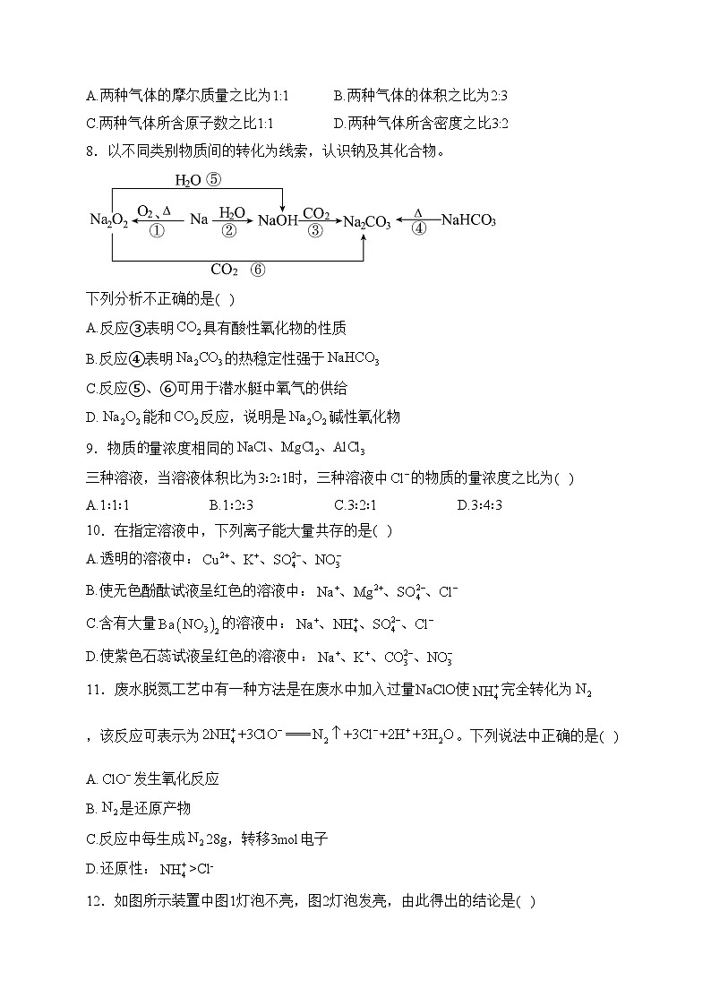 包钢第一中学2022-2023学年高一上学期期中考试化学试卷(含答案)第2页