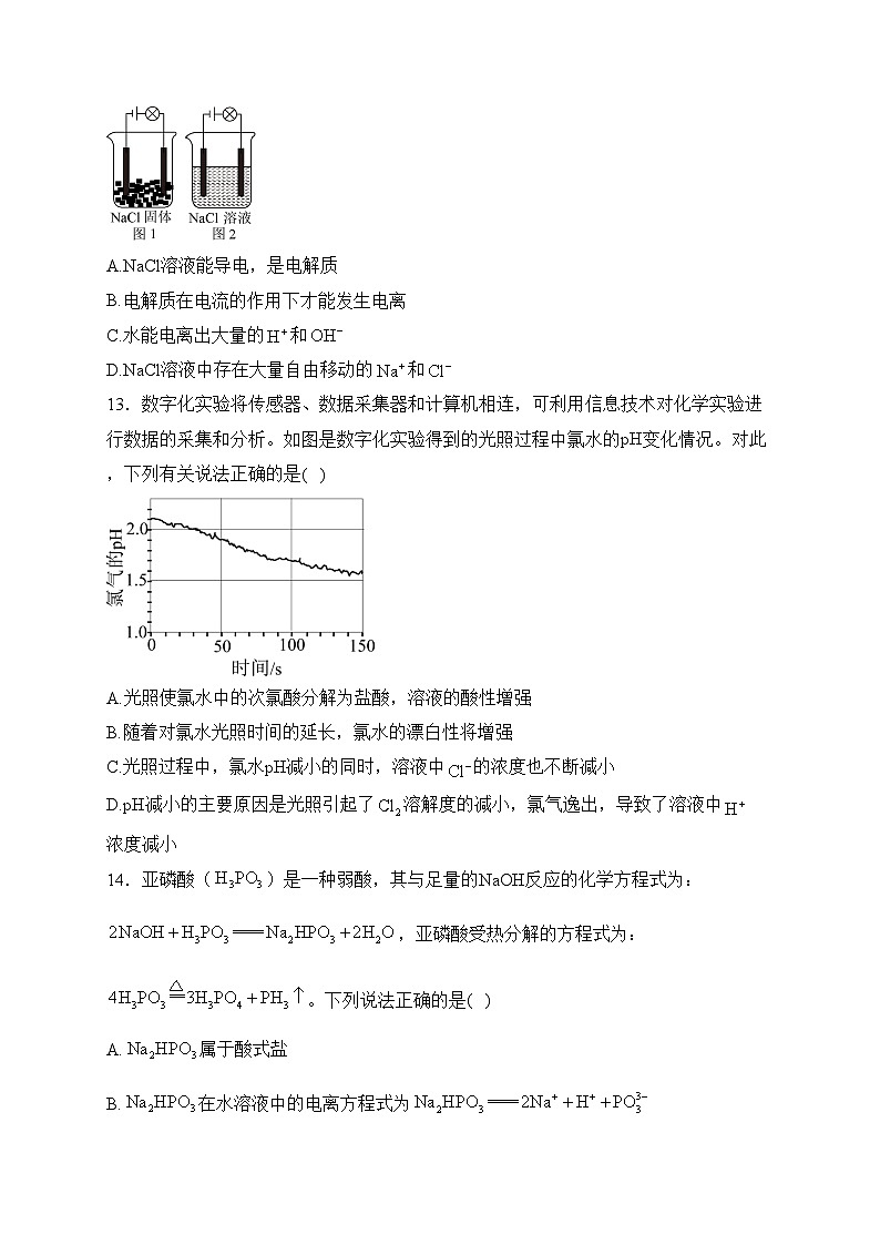 包钢第一中学2022-2023学年高一上学期期中考试化学试卷(含答案)第3页