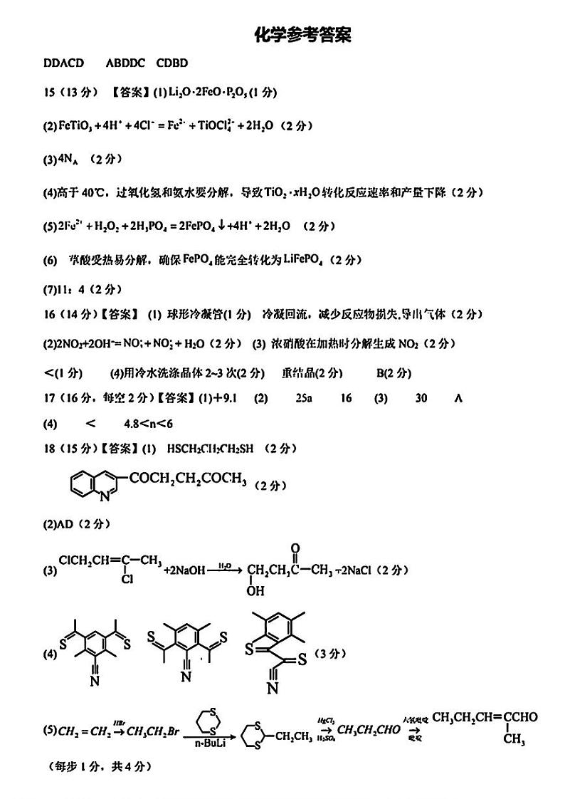江西省五市九校协作体2024届高三下学期第二次联考化学试题01