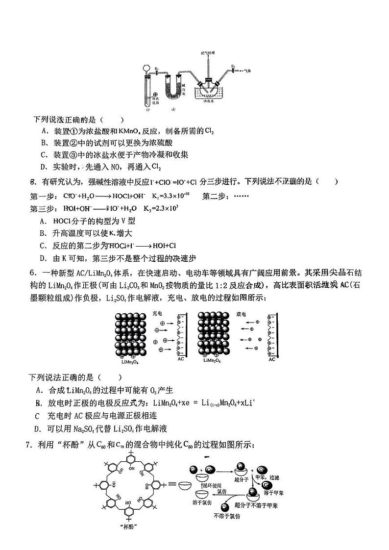江西省五市九校协作体2024届高三下学期第二次联考化学试题02