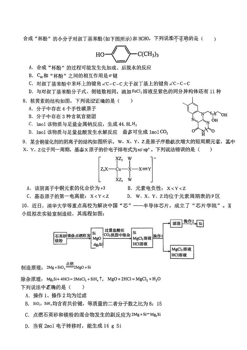 江西省五市九校协作体2024届高三下学期第二次联考化学试题03