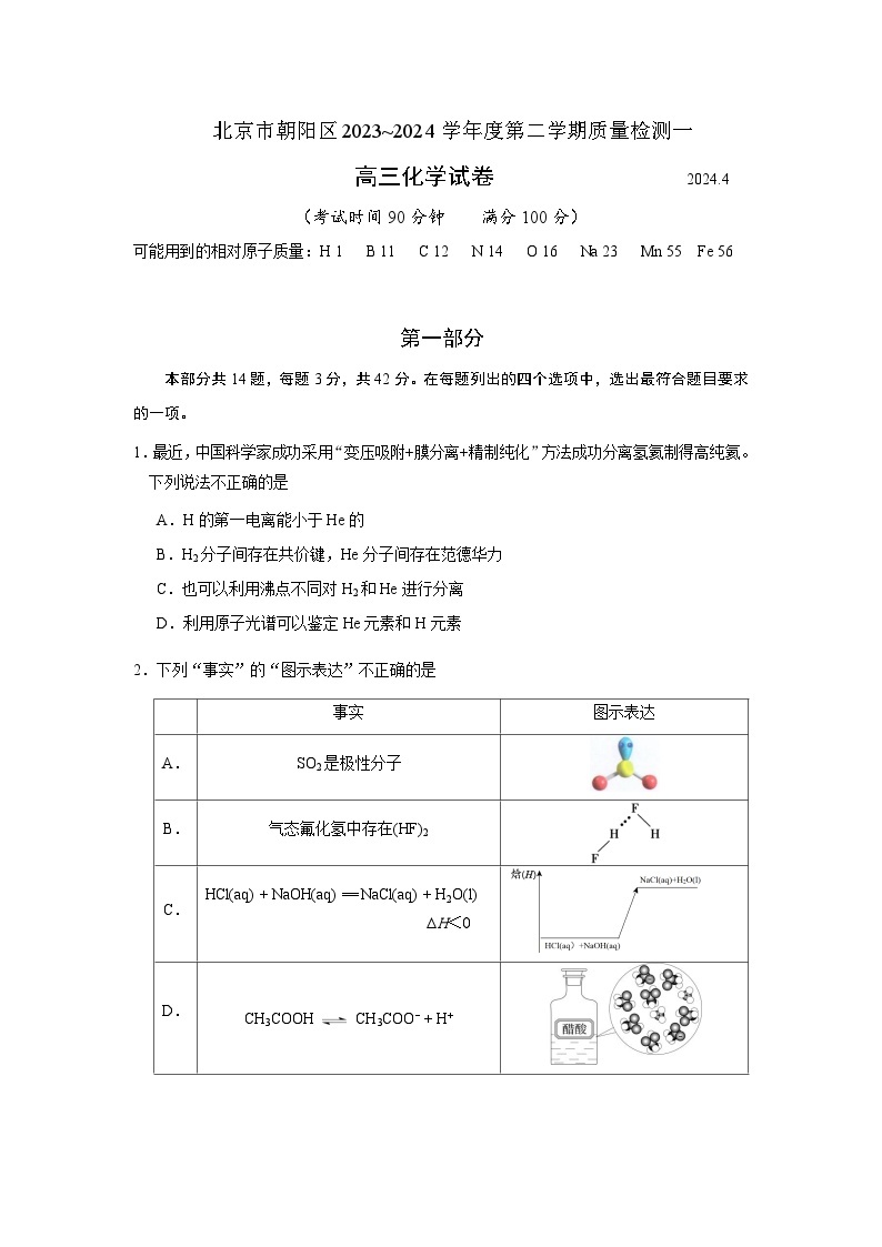 北京市朝阳区2024届高三下学期4月一模试题 化学 Word版含答案01