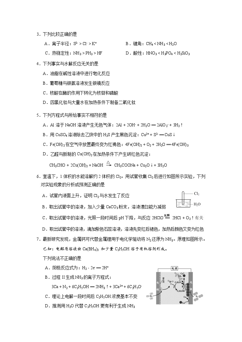 北京市朝阳区2024届高三下学期4月一模试题 化学 Word版含答案02