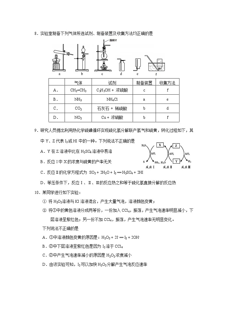 北京市朝阳区2024届高三下学期4月一模试题 化学 Word版含答案第3页