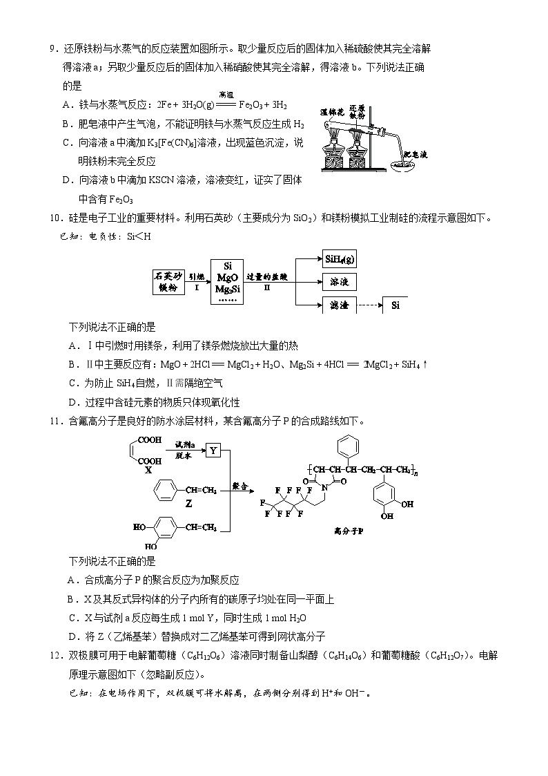 北京市西城区2024届高三下学期4月一模试题 化学 Word版含答案03