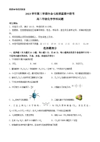 浙江省台金七校联盟2023-2024学年高二下学期4月期中联考化学试卷（Word版附答案）