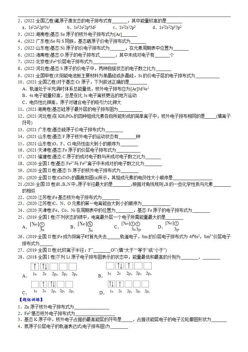 新高考化学一轮复习逐空突破练习01 常考题空1 电子排布、电离能与电负性 （含解析）03