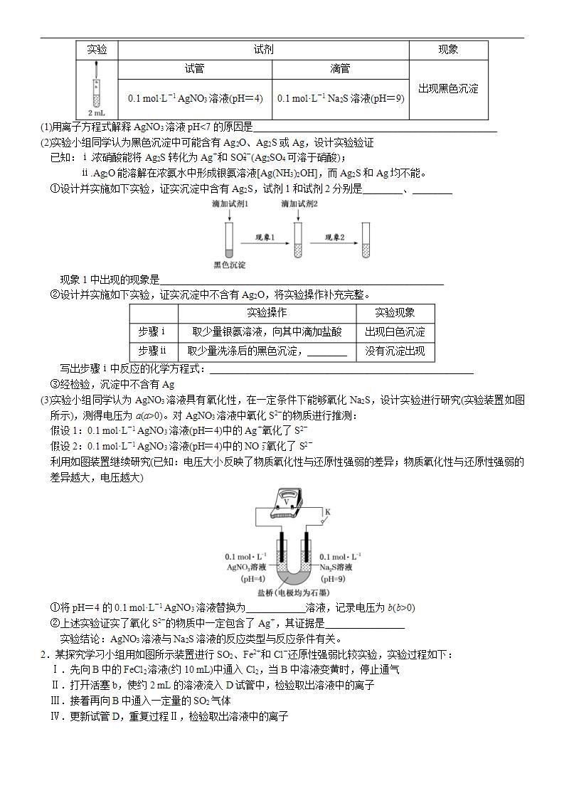 新高考化学一轮复习逐空突破练习02 物质性质、实验原理的探究型综合实验 （含解析）02