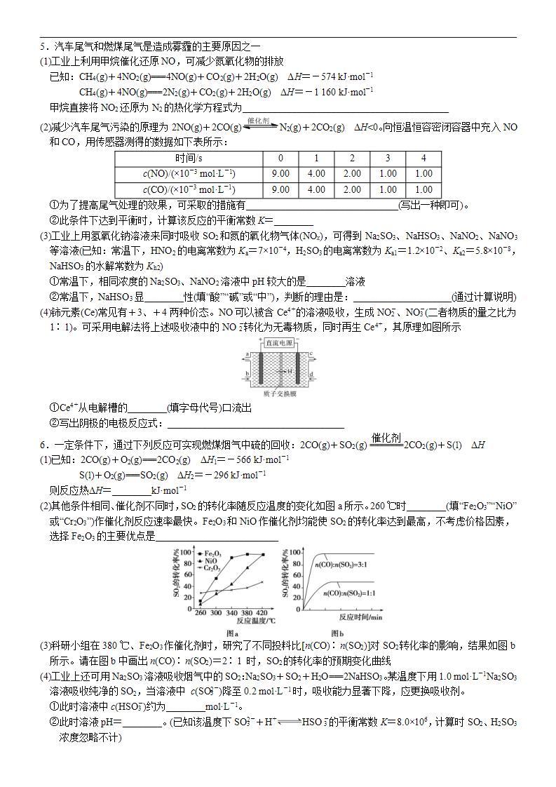 新高考化学一轮复习逐空突破练习05 化学反应原理综合题型集训之化学平衡与电解质溶液（含解析）- 高考化学大题逐空突破系列（全国通用）03