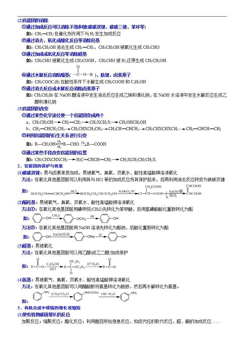 新高考化学一轮复习逐空突破练习05 常考题空5 有机合成路线的设计 （含解析）02