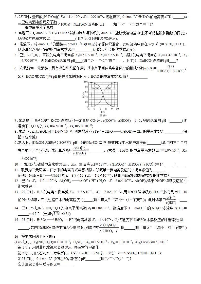 新高考化学一轮复习逐空突破练习07 常考题空7 电解质溶液中有关电离(水解)平衡常数的计算 （含解析）03