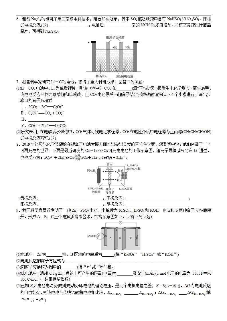 新高考化学一轮复习逐空突破练习09 常考题空9 原理大题中电极反应书写集训 （含解析）02