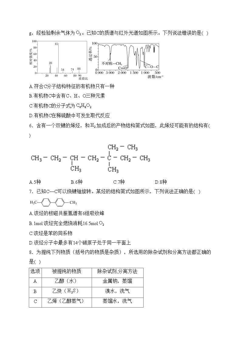 河北省大名县第一中学2023-2024学年高二下学期3月月考化学试卷(含答案)02
