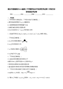 重庆市普通高中2024届高三下学期学业水平选择性考试第二次联合诊断检测化学试卷(含答案)