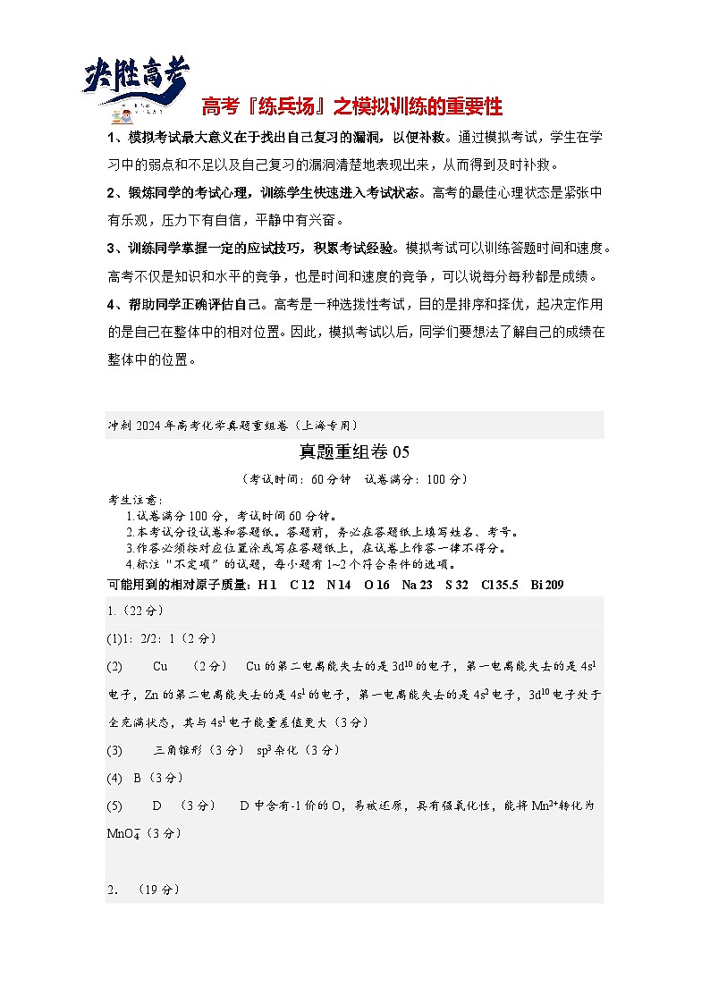 真题重组卷05(上海专用)(参考答案) 第1页