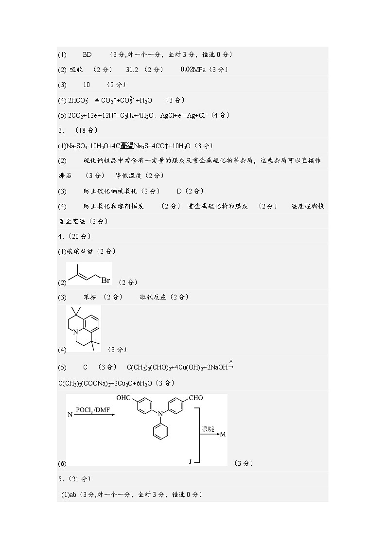 真题重组卷05(上海专用)(参考答案) 第2页