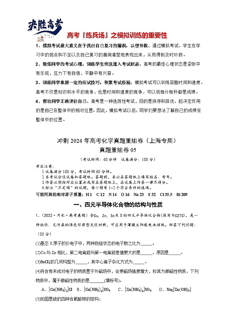 真题重组卷05(上海专用)(考试版) 第1页