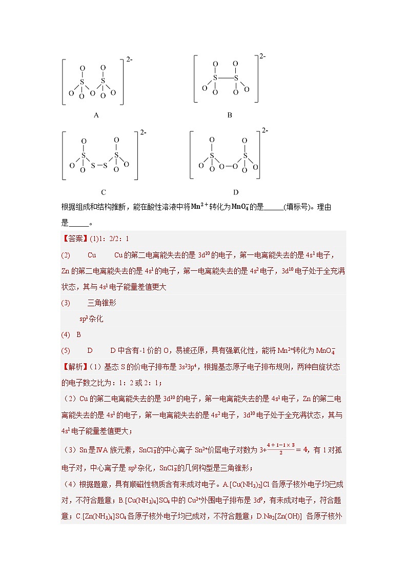 真题重组卷05(上海专用)(解析版)第2页