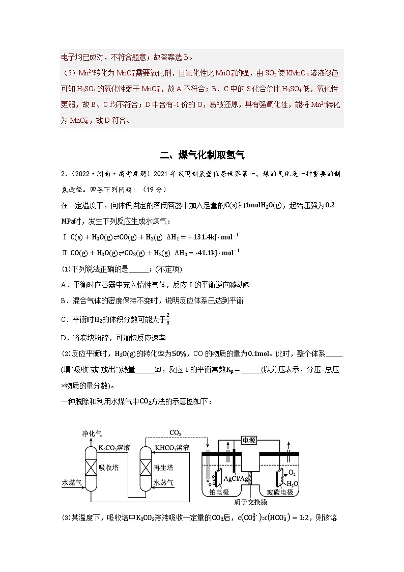 真题重组卷05(上海专用)(解析版)第3页