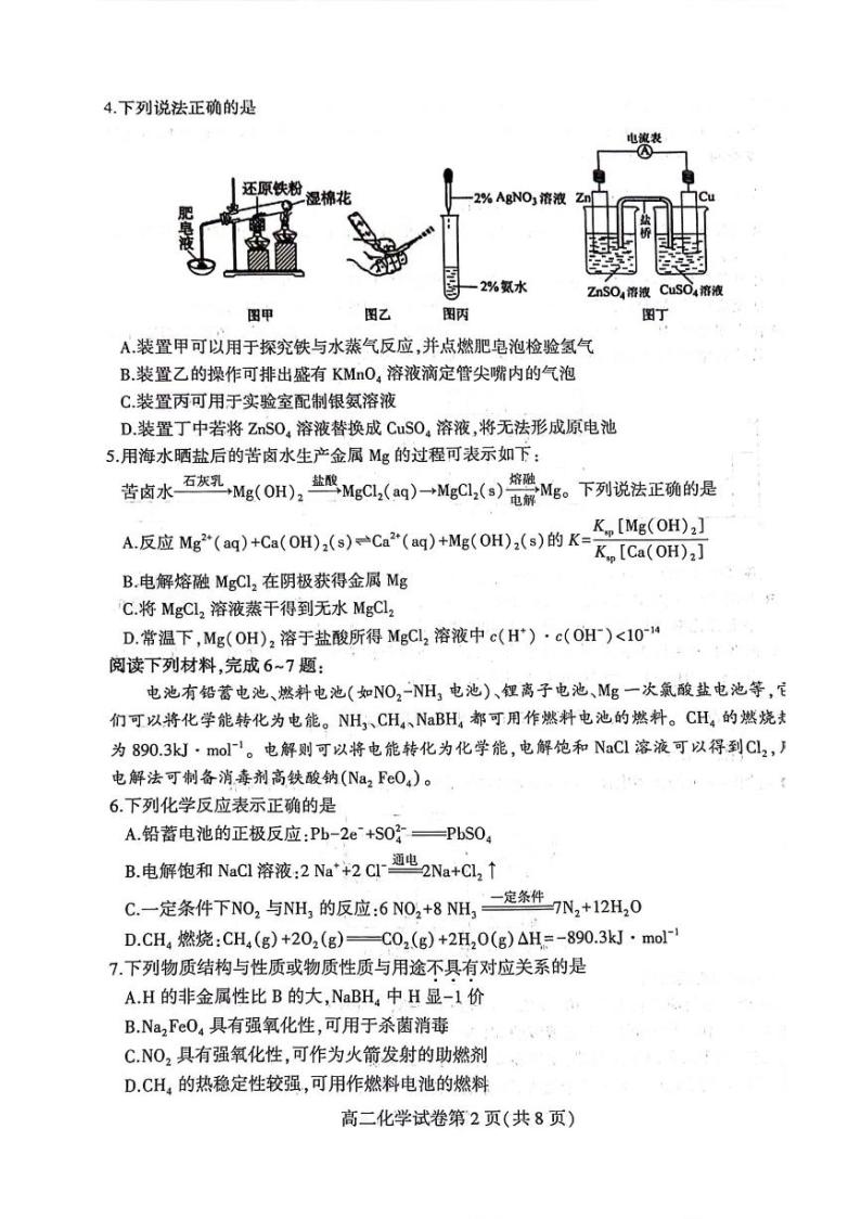 江苏省徐州市铜山区2023-2024学年高二下学期4月期中考试化学试题02