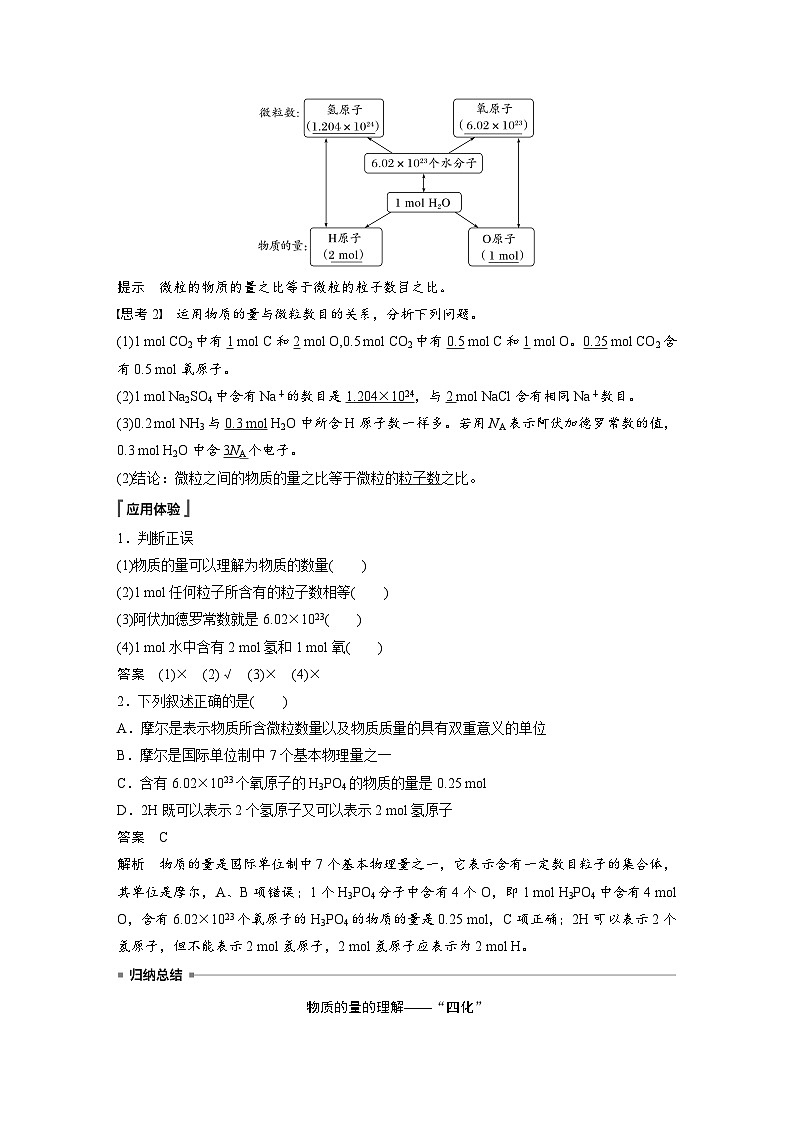 2024年高中化学新教材同步讲义 必修第一册 第2章 第3节 第1课时 物质的量 摩尔质量(含解析)第2页