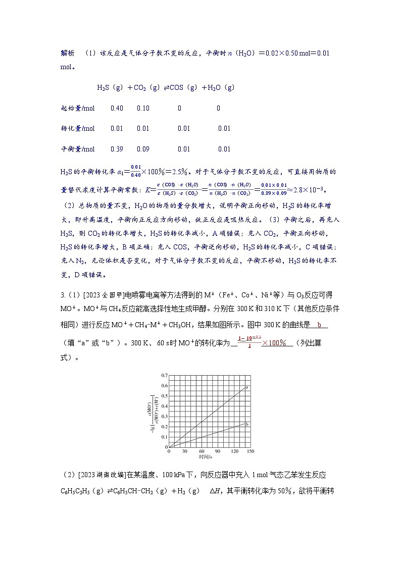 2024届高考化学复习讲义第七章化学反应速率和化学平衡第三讲平衡常数及转化率考点三平衡转化率与非平衡转化率含答案第3页