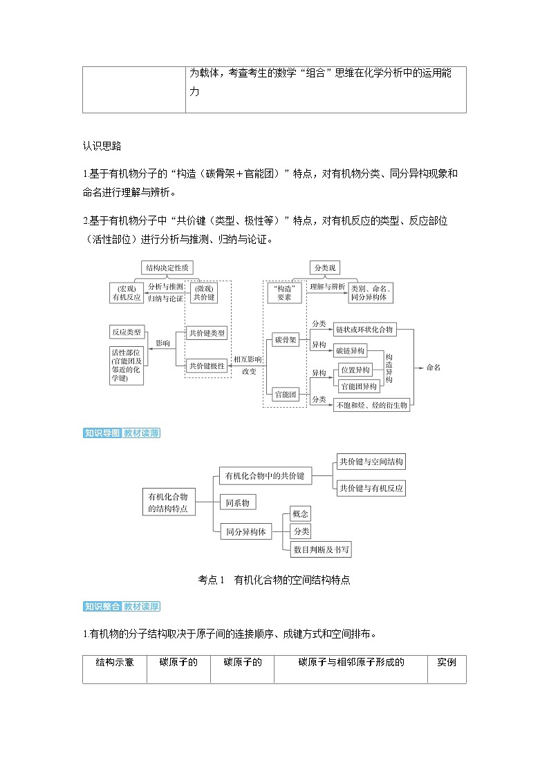 2024届高考化学复习讲义第九章有机化学基础第二讲有机化合物的结构特点考点一有机化合物的空间结构特点含答案第2页
