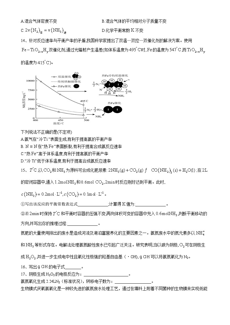 上海市晋元高级中学2023-2024学年高二下学期期中考试+化学学科(等级考)试卷+第3页