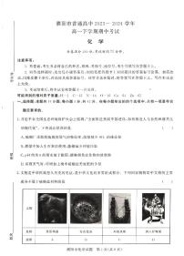 河南省濮阳市2023-2024学年高一下学期期中考试化学试题