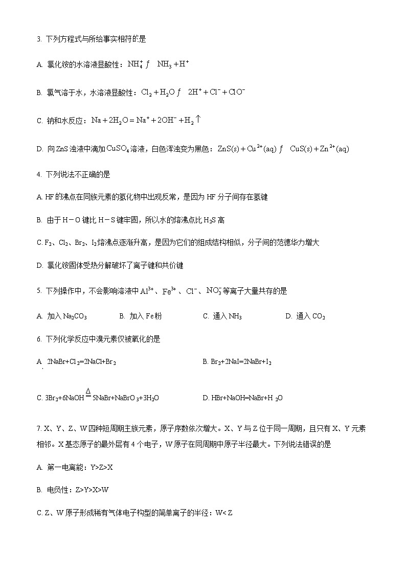 天津市部分区2024届高三下学期质量调查试卷(一) 化学试题(原卷版)第2页