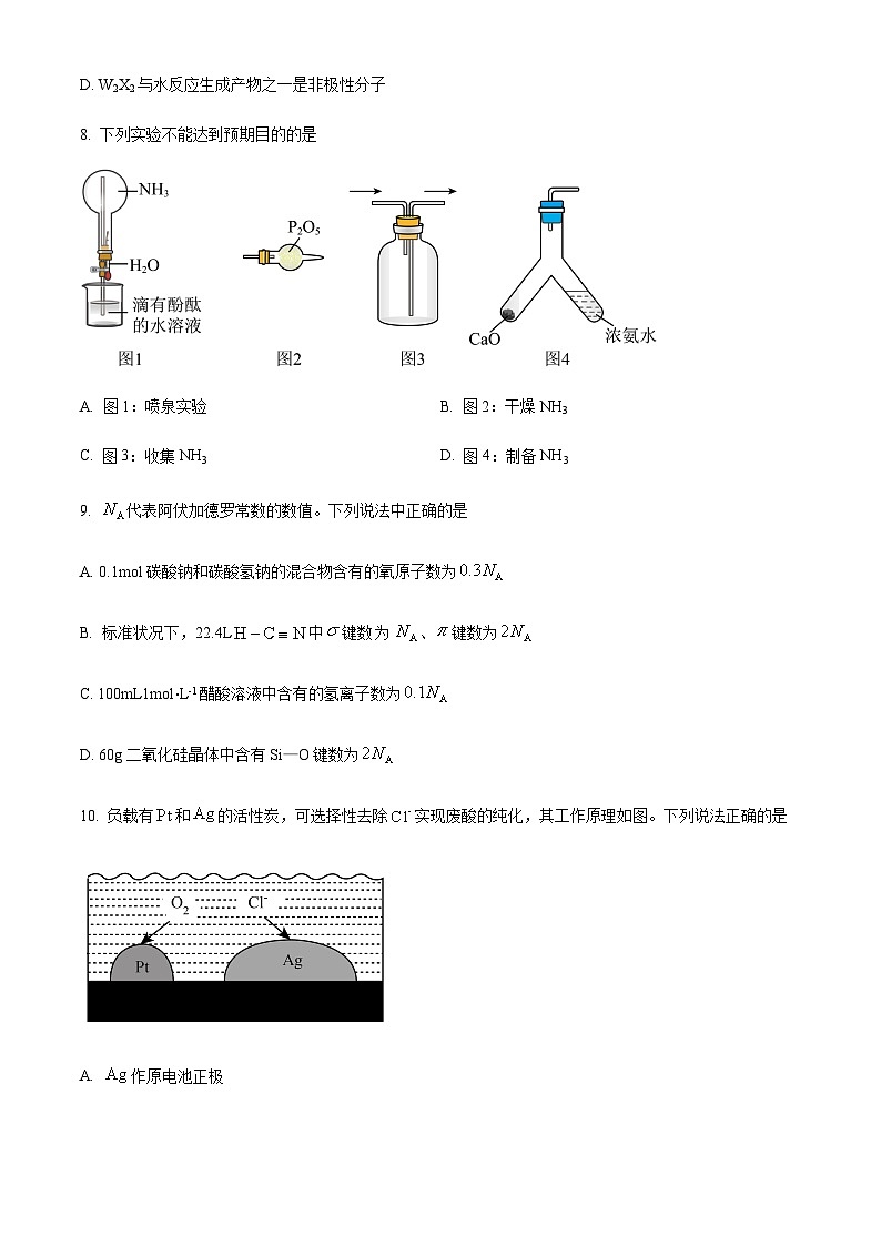 天津市部分区2024届高三下学期质量调查试卷(一) 化学试题(原卷版)第3页