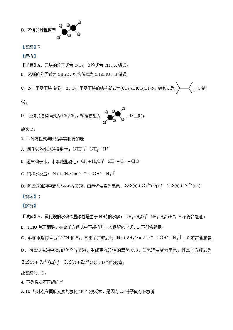 天津市部分区2024届高三下学期质量调查试卷(一) 化学试题(解析版)第2页