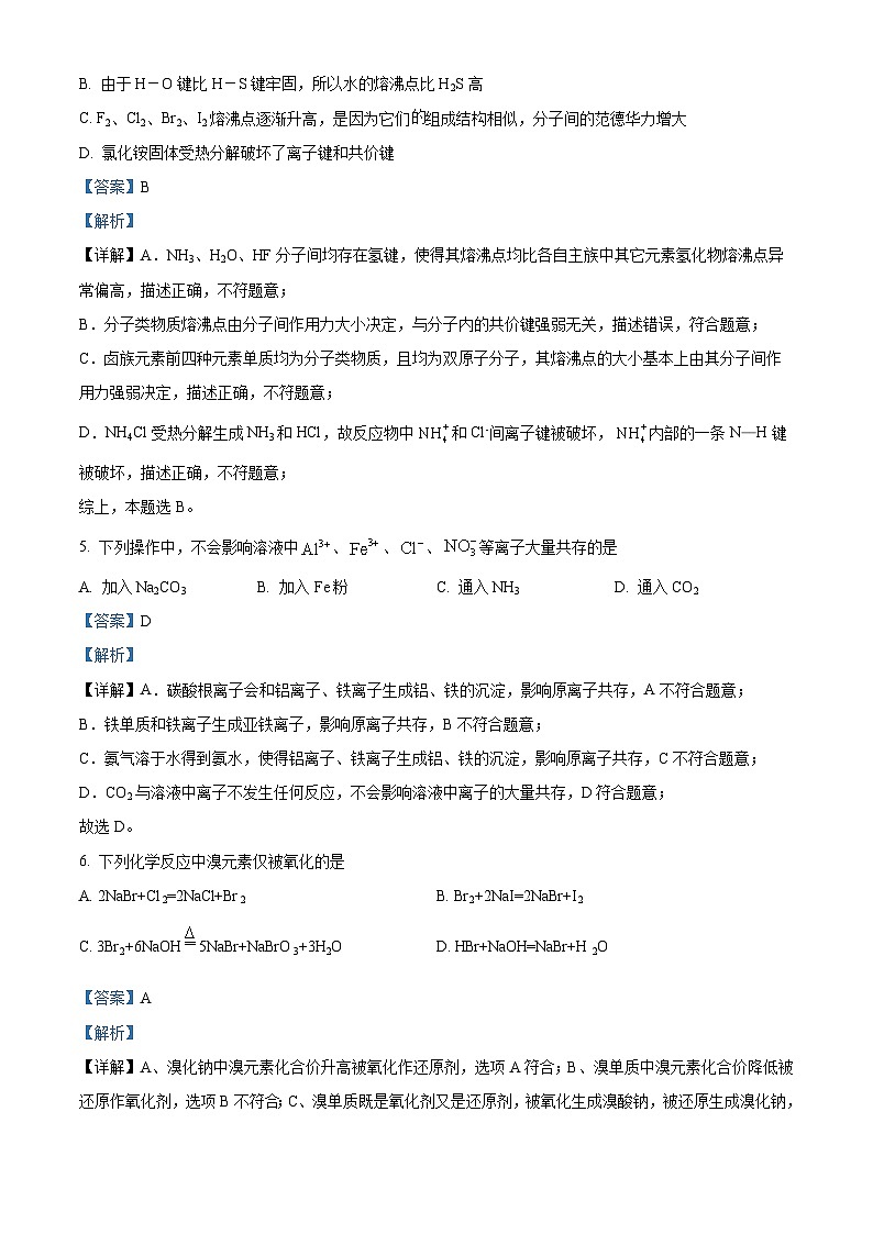天津市部分区2024届高三下学期质量调查试卷(一) 化学试题(解析版)第3页