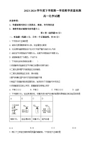 山東省濟(jì)寧市微山縣第二中學(xué)2023-2024學(xué)年高一下學(xué)期第一次月考化學(xué)試題（原卷版+解析版）
