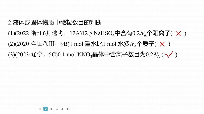 第一篇 主题二 选择题4 阿伏加德罗常数应用判断第4页