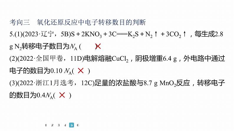 第一篇 主题二 选择题4 阿伏加德罗常数应用判断第8页