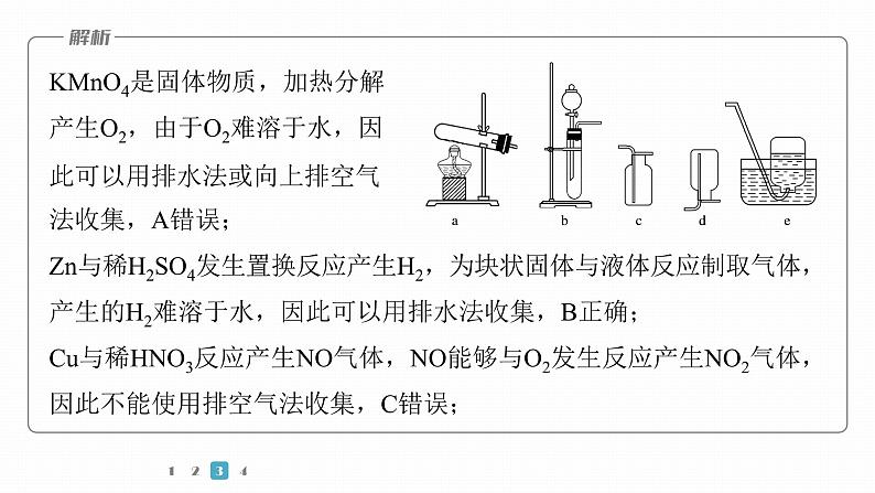 第一篇 主题五 选择题7 常规实验中仪器和试剂的选用-2024年高考化学二轮复习课件08