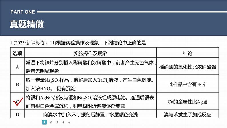 第一篇 主题五 选择题11 化学实验方案的设计与评价第3页