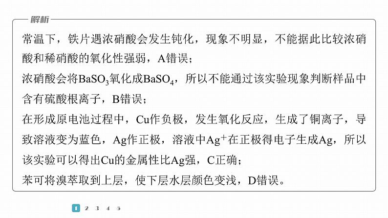 第一篇 主题五 选择题11 化学实验方案的设计与评价第4页