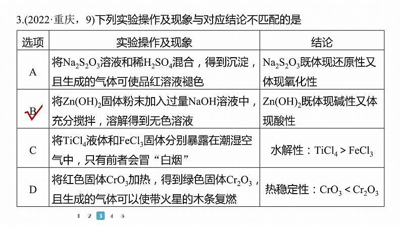 第一篇 主题五 选择题11 化学实验方案的设计与评价第6页