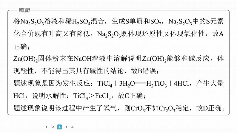 第一篇 主题五 选择题11 化学实验方案的设计与评价第7页