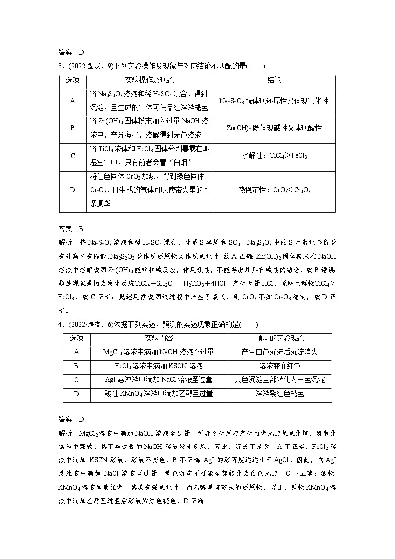 第一篇 主题五 选择题11 化学实验方案的设计与评价第2页