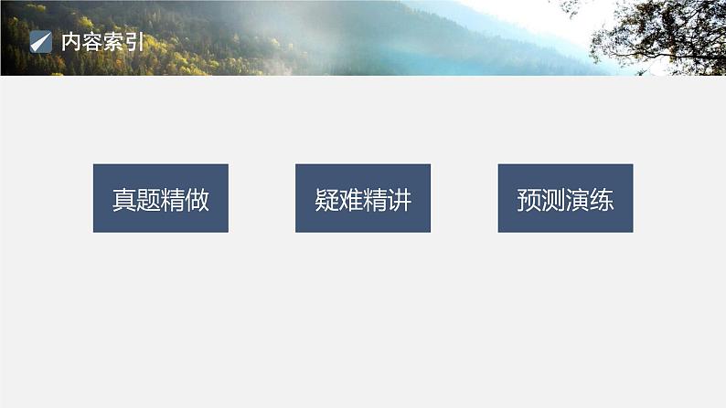 第一篇 主题八 选择题17 膜技术在电化学原理中的应用第2页