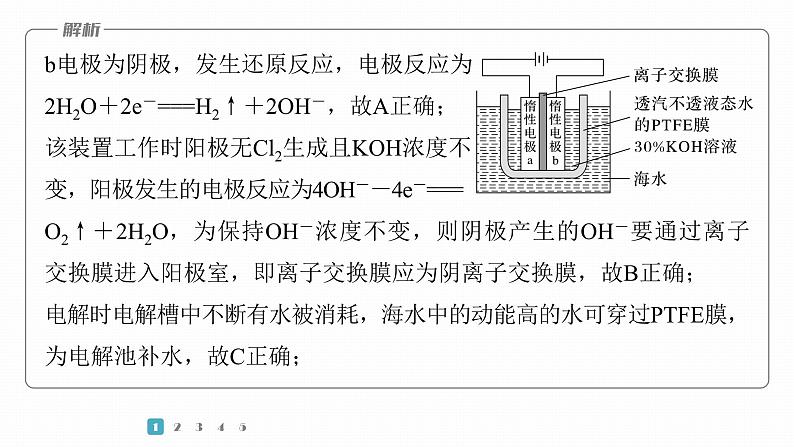 第一篇 主题八 选择题17 膜技术在电化学原理中的应用第4页