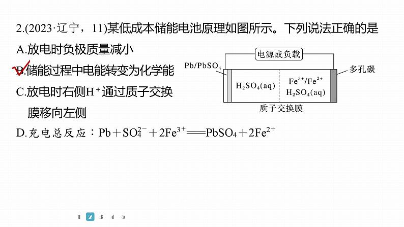 第一篇 主题八 选择题17 膜技术在电化学原理中的应用第6页