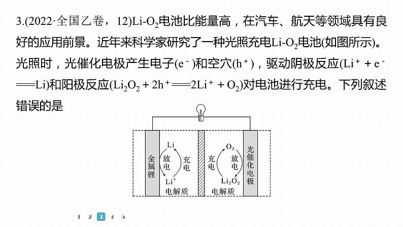第一篇 主题八 选择题17 膜技术在电化学原理中的应用第8页