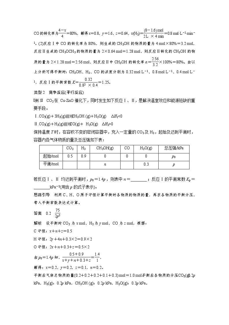 第一篇 主题九 热点题空16 化学反应速率及化学平衡常数的计算第3页
