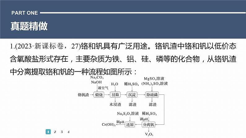 第一篇 主题十 综合大题题型研究(Ⅳ)——工艺流程第3页