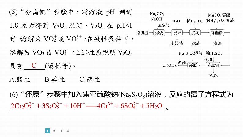 第一篇 主题十 综合大题题型研究(Ⅳ)——工艺流程第6页