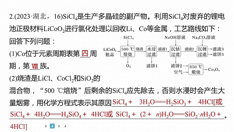 第一篇 主题十 综合大题题型研究(Ⅳ)——工艺流程第8页